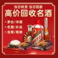 洛阳市烟酒回收:茅台酒,酒瓶,洋酒,名酒,冬虫夏草,老酒,洛阳市跃国烟酒经营部